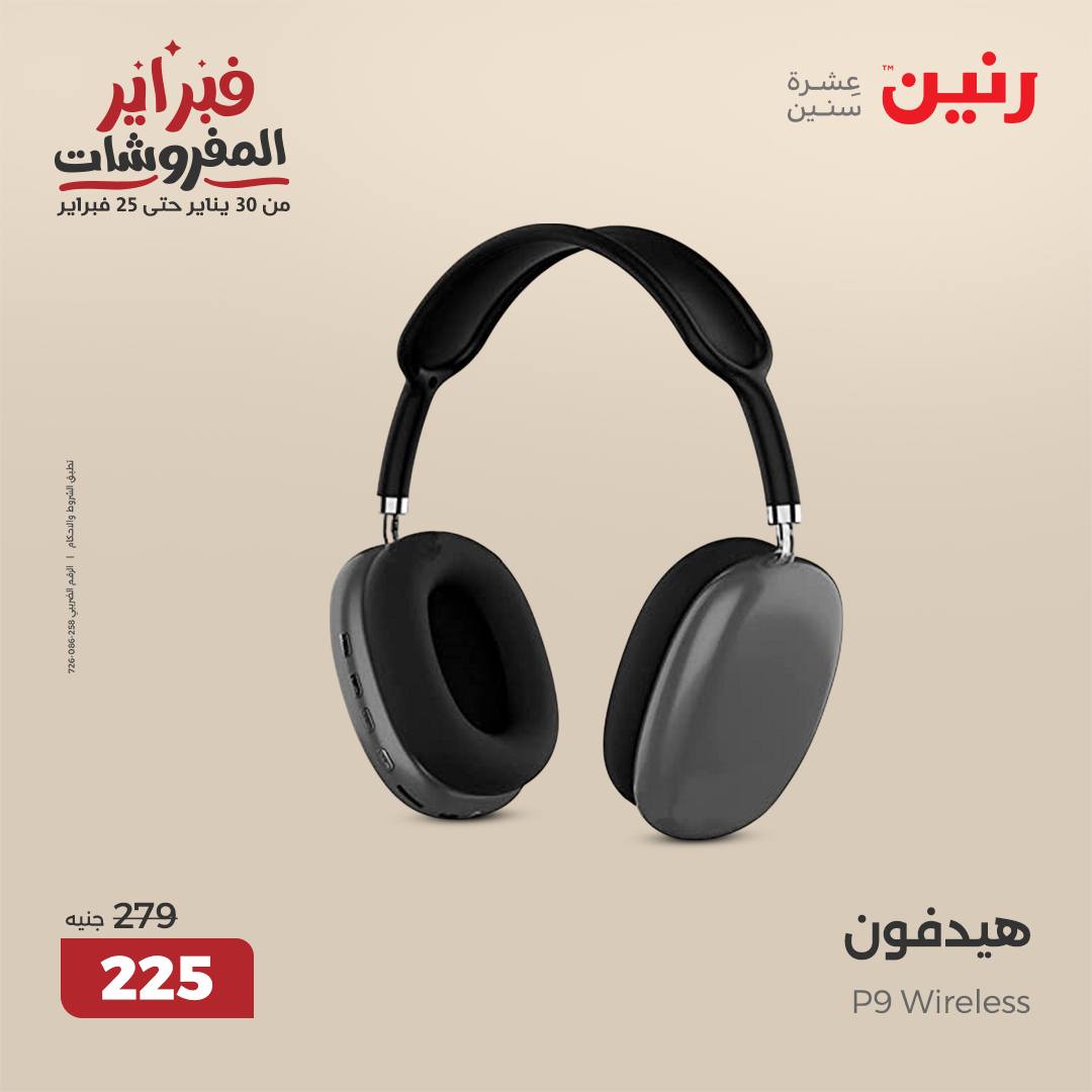 raneen offers from 1feb to 3feb 2025 عروض رنين من 1 فبراير حتى 3 فبراير 2025 صفحة رقم 13